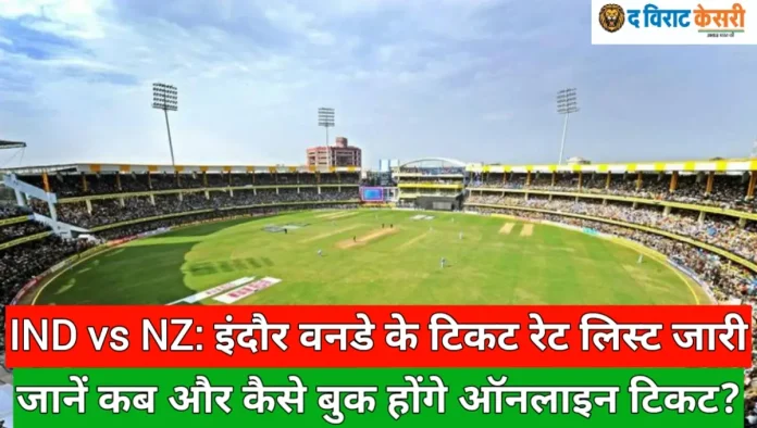 India vs New Zealand 3rd ODI Indore Tickets