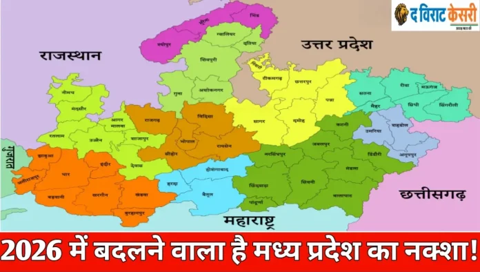 मध्य प्रदेश प्रशासनिक पुनर्गठन आयोग द्वारा प्रस्तावित नए जिले और निमाड़ संभाग का विवरण