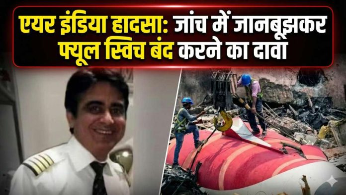 Air India Ahmedabad Crash Investigation