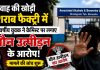 बड़वाह की खोड़़ी शराब फैक्ट्री में 21 वर्षीय युवक ने केमिस्ट पर लगाए यौन उत्पीड़न के आरोप, जांच शुरू बड़वाह