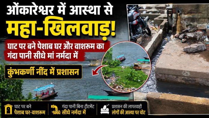ओंकारेश्वर