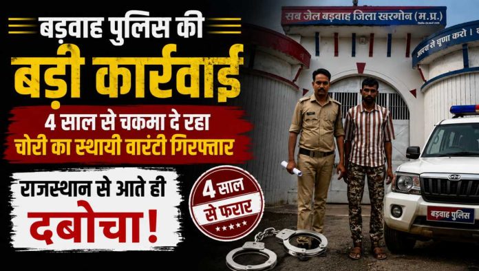 ​बड़वाह पुलिस द्वारा गिरफ्तार चोरी का वारंटी आरोपी सलमान