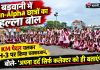 बड़वानी में Gen-Alpha छात्रों का हल्ला बोल: 50 KM पैदल चलकर NH-3 पर किया चक्काजाम, बोले- ‘अपना दर्द सिर्फ कलेक्टर को ही बताएंगे’ बड़वानी में एकलव्य स्कूल के छात्रों का NH-3 पर हंगामा और प्रदर्शन