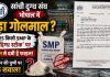 सांची दुग्ध संघ भोपाल में बड़ा गोलमाल? 8,325 किलो SMP के ‘संदिग्ध स्टॉक’ पर 4 साल से दबी है फाइल, प्रबंधन की चुप्पी पर उठे सवाल! भोपाल सहकारी दुग्ध संघ में 8325 किलो SMP स्टॉक विसंगति और नोटिस का मामला