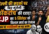 दिल्ली की सड़कों पर फिर गूंजेगी ‘कॉकरोच’ की दहाड़: CJP का 5 सितंबर को विशाल मार्च का ऐलान, सरकार पर वादाखिलाफी का बड़ा आरोप दिल्ली में कॉकरोच जनता पार्टी (CJP) का 5 सितंबर को युवा मार्च और प्रदर्शन