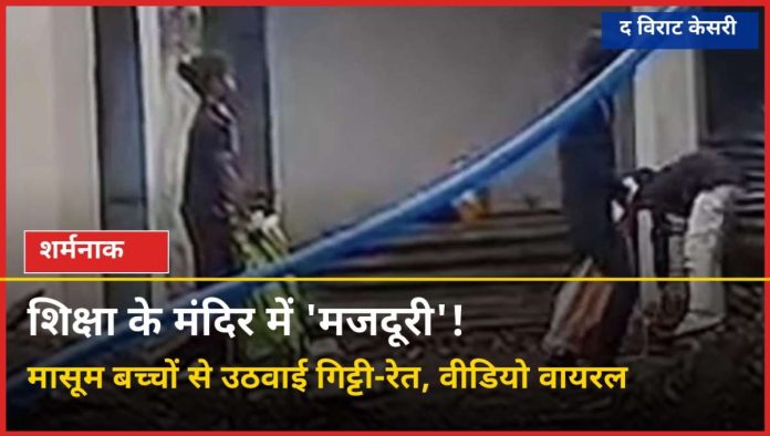 देवास के सरकारी स्कूल में बच्चों से मजदूरी कराने का वीडियो वायरल