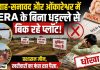 बड़वाह-सनावद और ओंकारेश्वर में RERA के बिना धड़ल्ले से बिक रहे प्लॉट, प्रशासन मौन, खरीदारों का फंस रहा पैसा! बड़वाह सनावद में बिना रेरा पंजीयन के कट रही अवैध कॉलोनियां और प्रशासन मौन