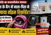 इंदौर का सनसनीखेज मामला: 3 साल की मासूम के बैग में माता-पिता ने छिपाया वॉइस रिकॉर्डर, प्ले स्कूल की खौफनाक सच्चाई आई सामने इंदौर के प्ले स्कूल में बच्ची के बैग में वॉइस रिकॉर्डर रखकर परिजनों ने खोली पोल