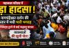 महाकाल परिसर में बड़ा हादसा: नागचंद्रेश्वर दर्शन की कतार में मची भारी भगदड़, बैरिकेड्स टूटने से कई श्रद्धालु घायल, व्यवस्थाओं की खुली पोल उज्जैन महाकाल नागचंद्रेश्वर मंदिर दर्शन कतार में मची भगदड़ और घायल श्रद्धालु
